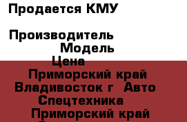 Продается КМУ  Dong Yang SS 2725 LB  › Производитель ­ Dong Yang SS2725LB › Модель ­ Daewoo Novus › Цена ­ 4 720 500 - Приморский край, Владивосток г. Авто » Спецтехника   . Приморский край,Владивосток г.